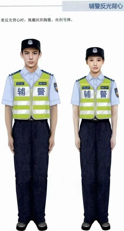 通用警務輔助人員制服反光背心