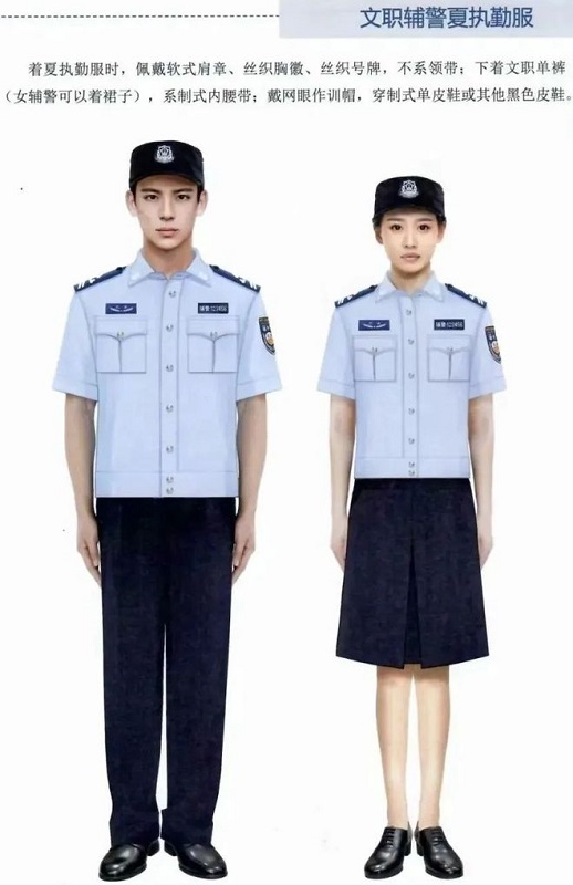 文職警務輔助人員制服夏執(zhí)勤服
