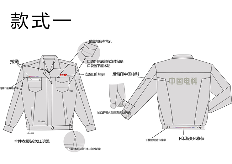 中國電科工作服定制設計圖款式