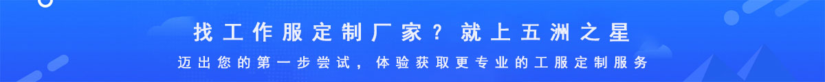 工作服定制廠家