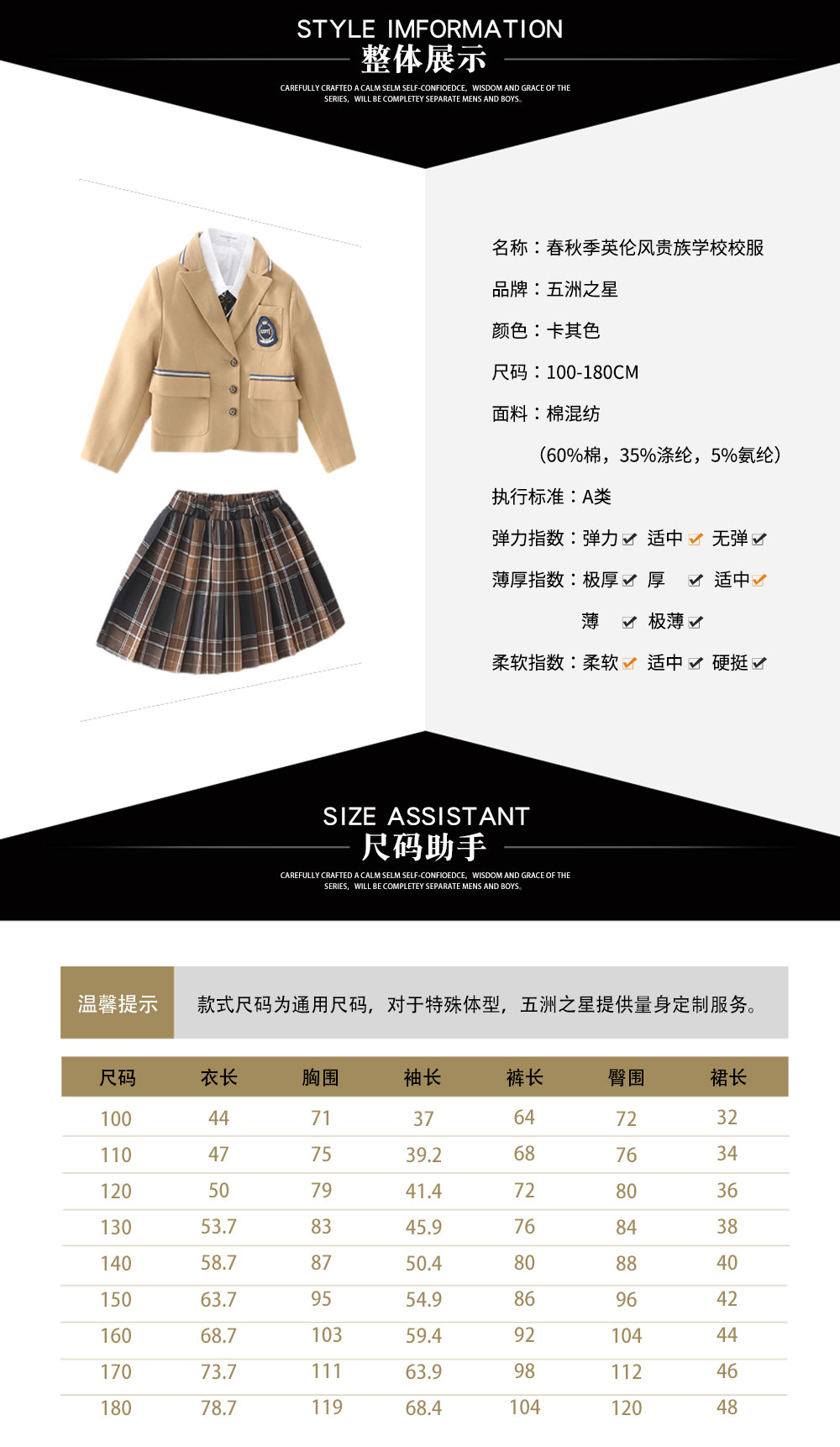 英倫風貴族學校校服—款式詳情、尺寸尺碼