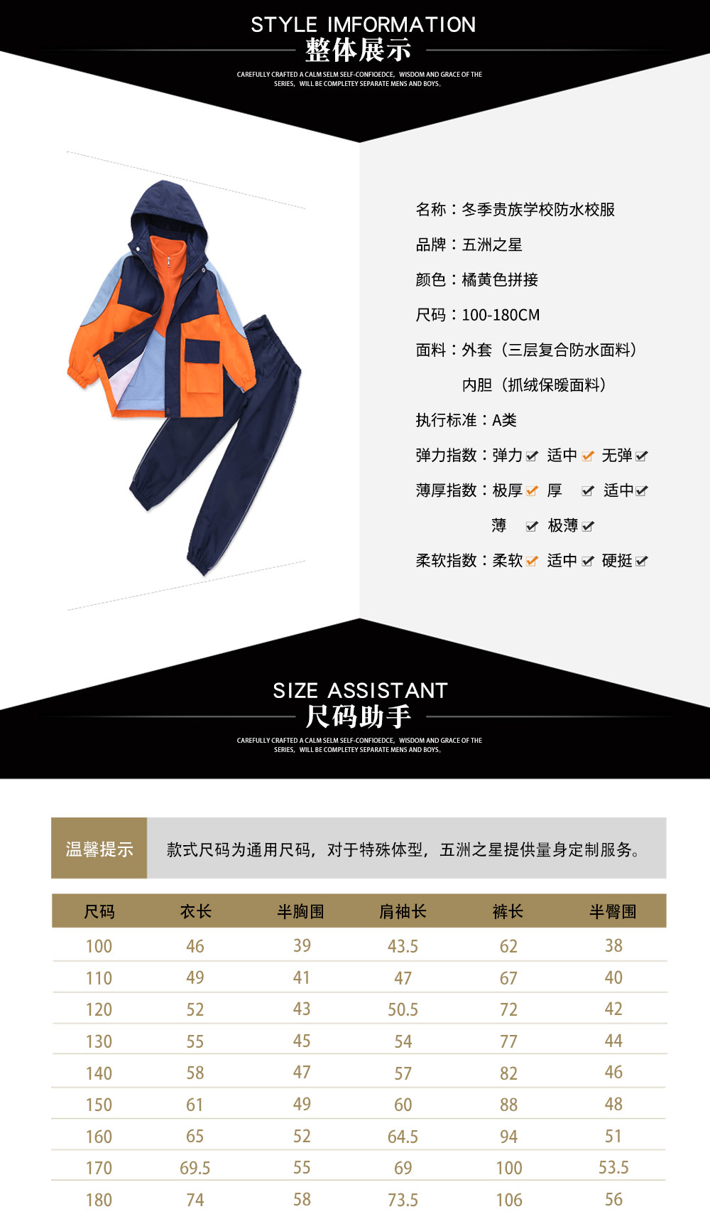 冬季貴族學校防水校服—款式詳情、尺寸尺碼