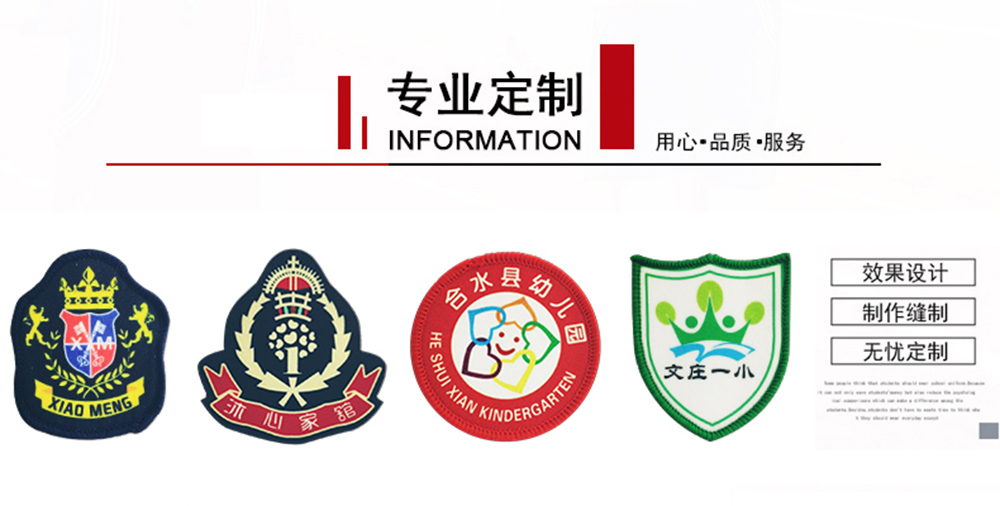 春秋季中小學(xué)生運動校服徽章可設(shè)計定制