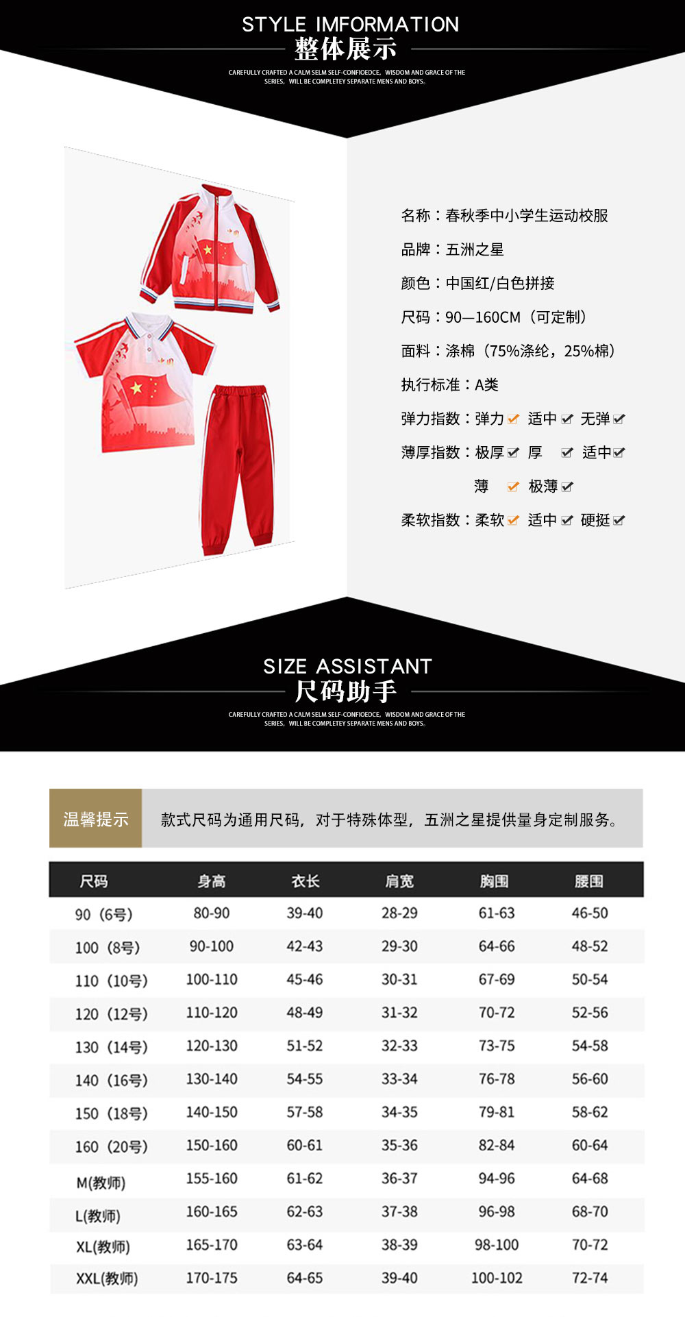 春秋季中小學(xué)生運動校服—款式詳情、尺寸尺碼