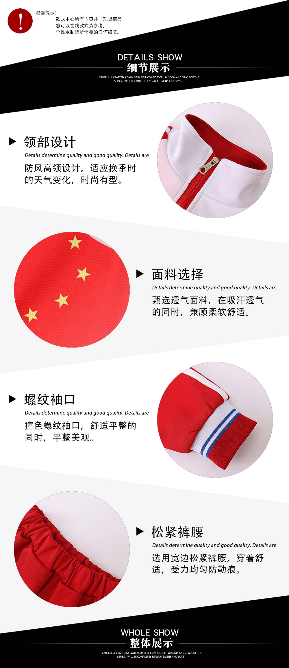 春秋季中小學(xué)生運動校服—款式特點