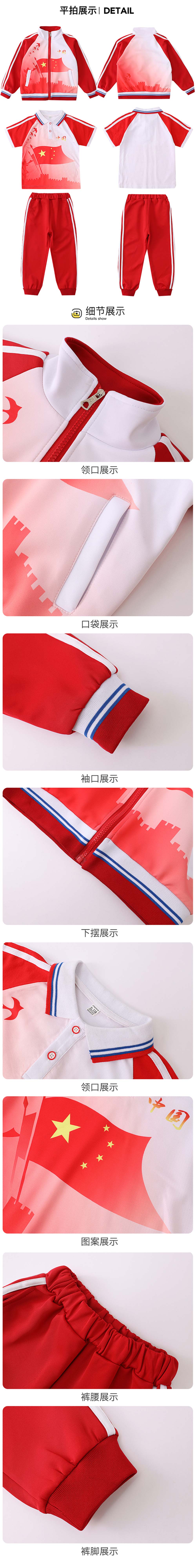 春秋季中小學(xué)生運動校服—款式圖片