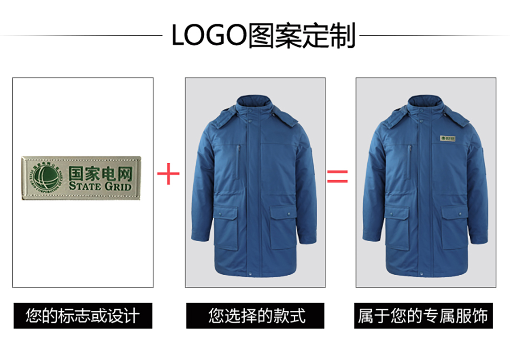 國(guó)家電網(wǎng)電力保暖棉衣印制logo效果圖展示