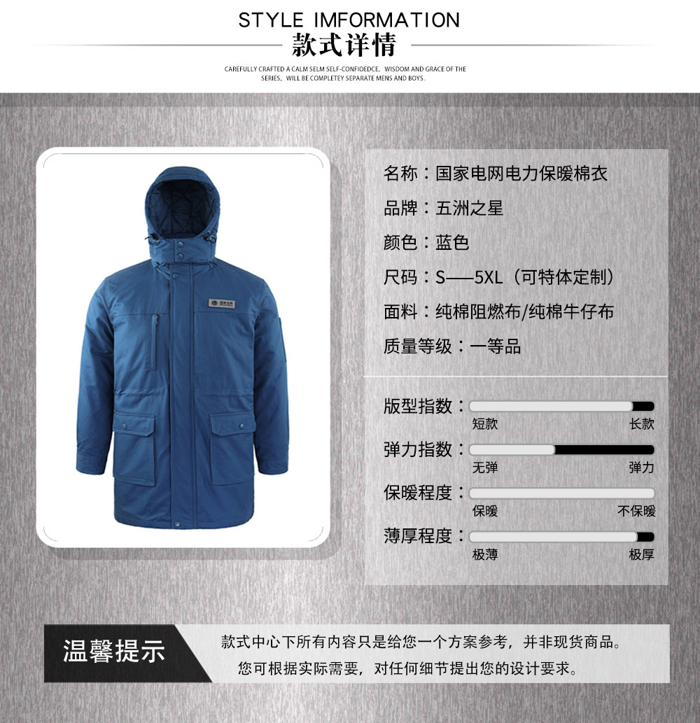 國(guó)家電網(wǎng)電力保暖棉衣—款式詳情