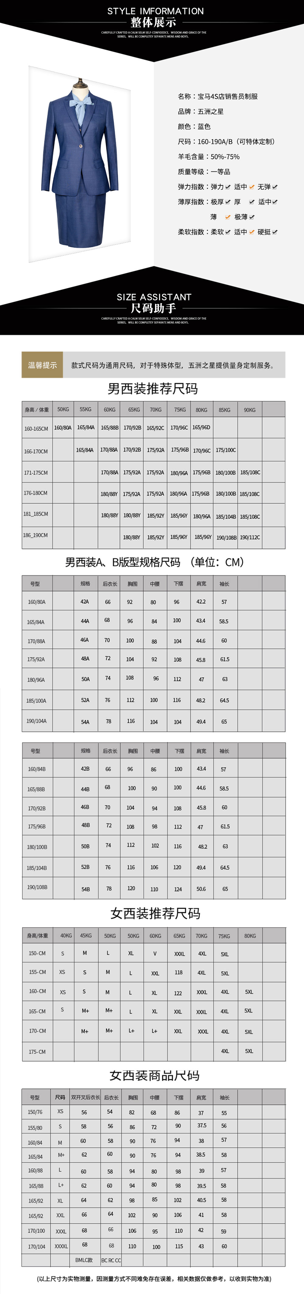 寶馬4S店銷售員工作制服—款式詳情、尺寸尺碼