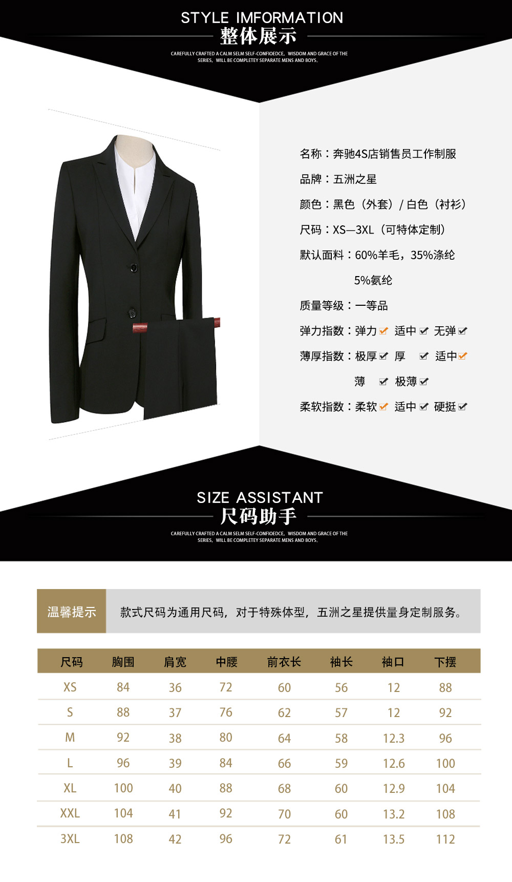 奔馳4S店銷售員制服—款式詳情、尺寸尺碼