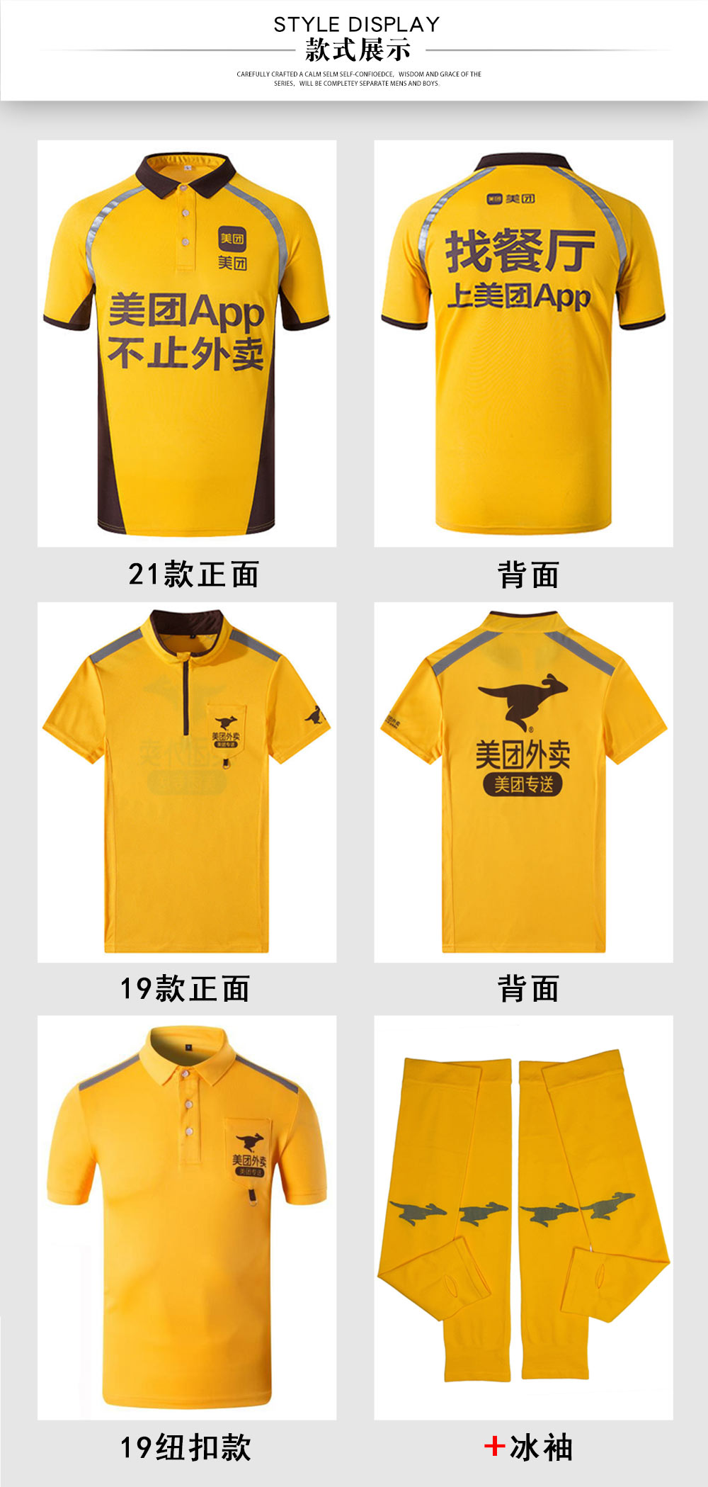 美團(tuán)外賣夏季工作服—款式圖片