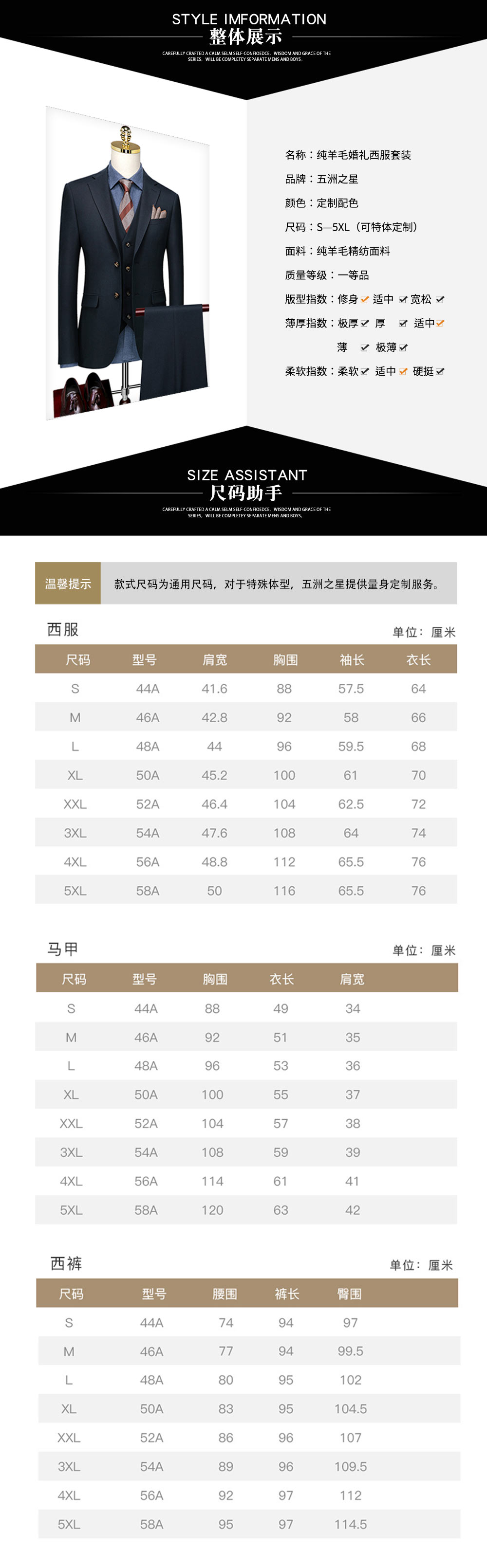 純羊毛婚禮西服套裝—款式詳情、尺寸尺碼