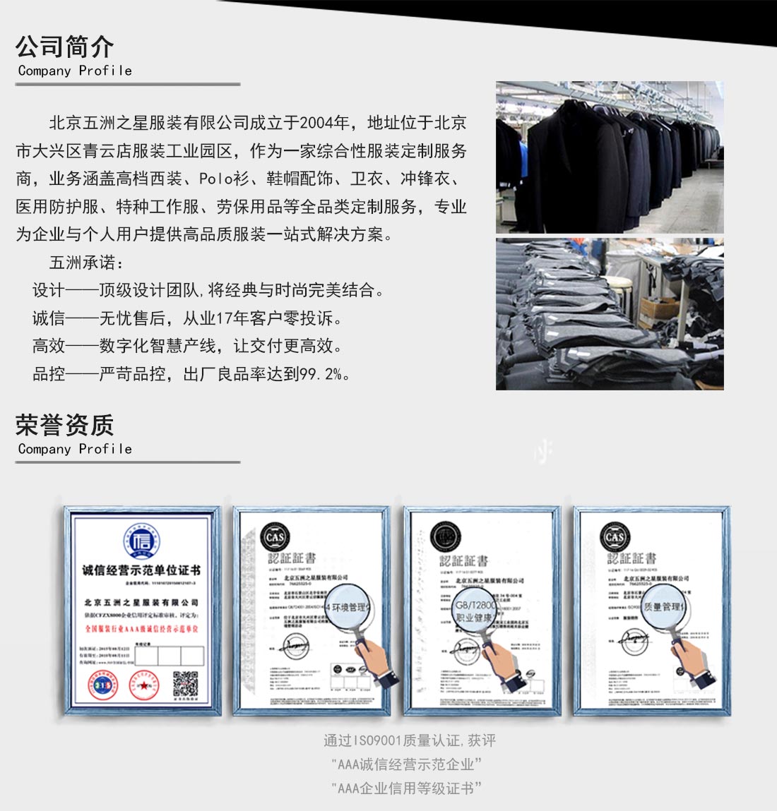 前臺羊毛商務西裝—五洲之星