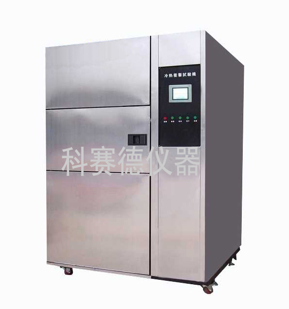 重慶理工大學采購高低溫試驗箱、冷熱沖擊試驗箱一批