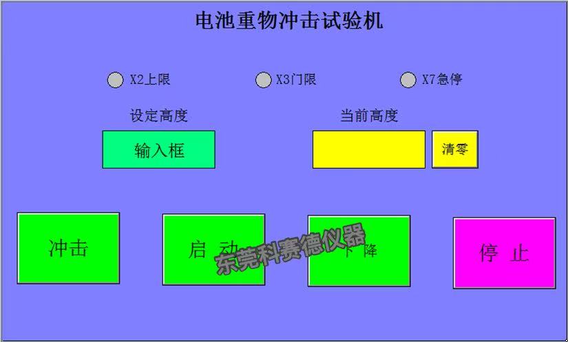 電池重物沖擊試驗機(jī)控制器